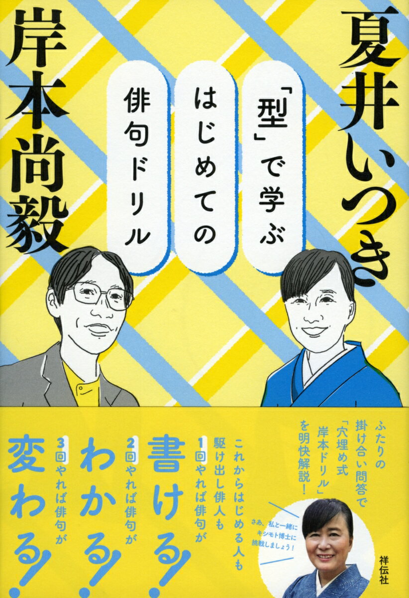 「型」で学ぶはじめての俳句ドリル