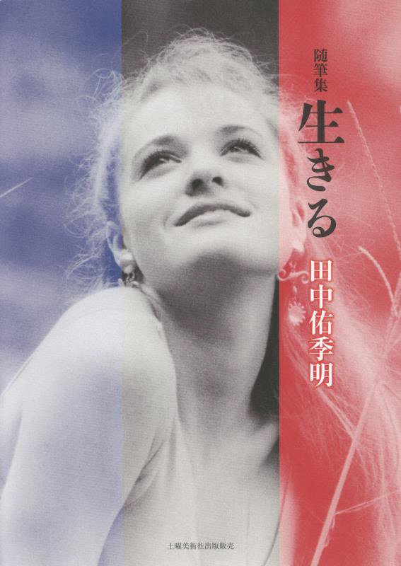 生きる