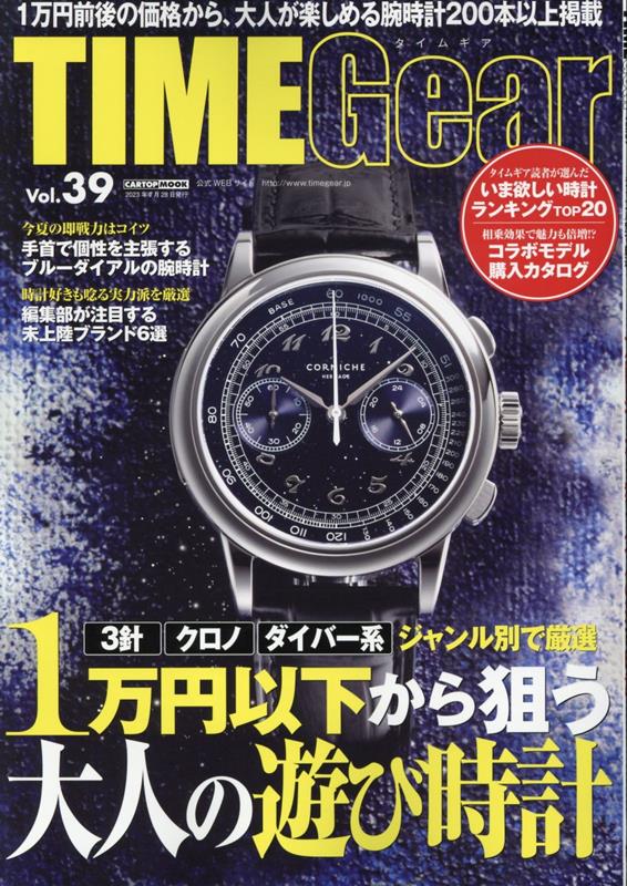 TIME Gear（39）