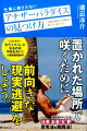 置かれた場所で咲くために前向きな「現実逃避」をしよう。いつも輝いている男がやっている、仕事・お金・女・夢の思考法＆実践法！人生を劇的に変える４０の新ルール、大公開！