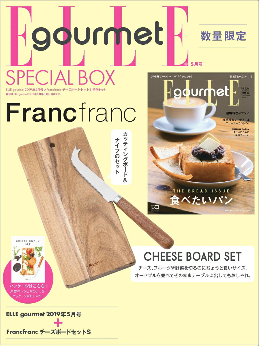 ELLE gourmet (エル・グルメ） 2019年 05月号 × 「Francfranc」 チーズボードセットS 特別セット