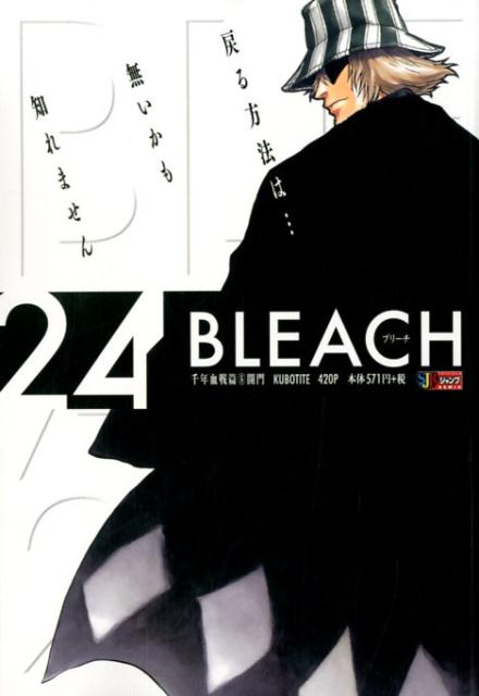 BLEACH（24）