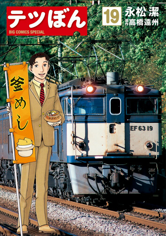 一度読んだら癖になる 個性派鉄道漫画3選 マンガペディア