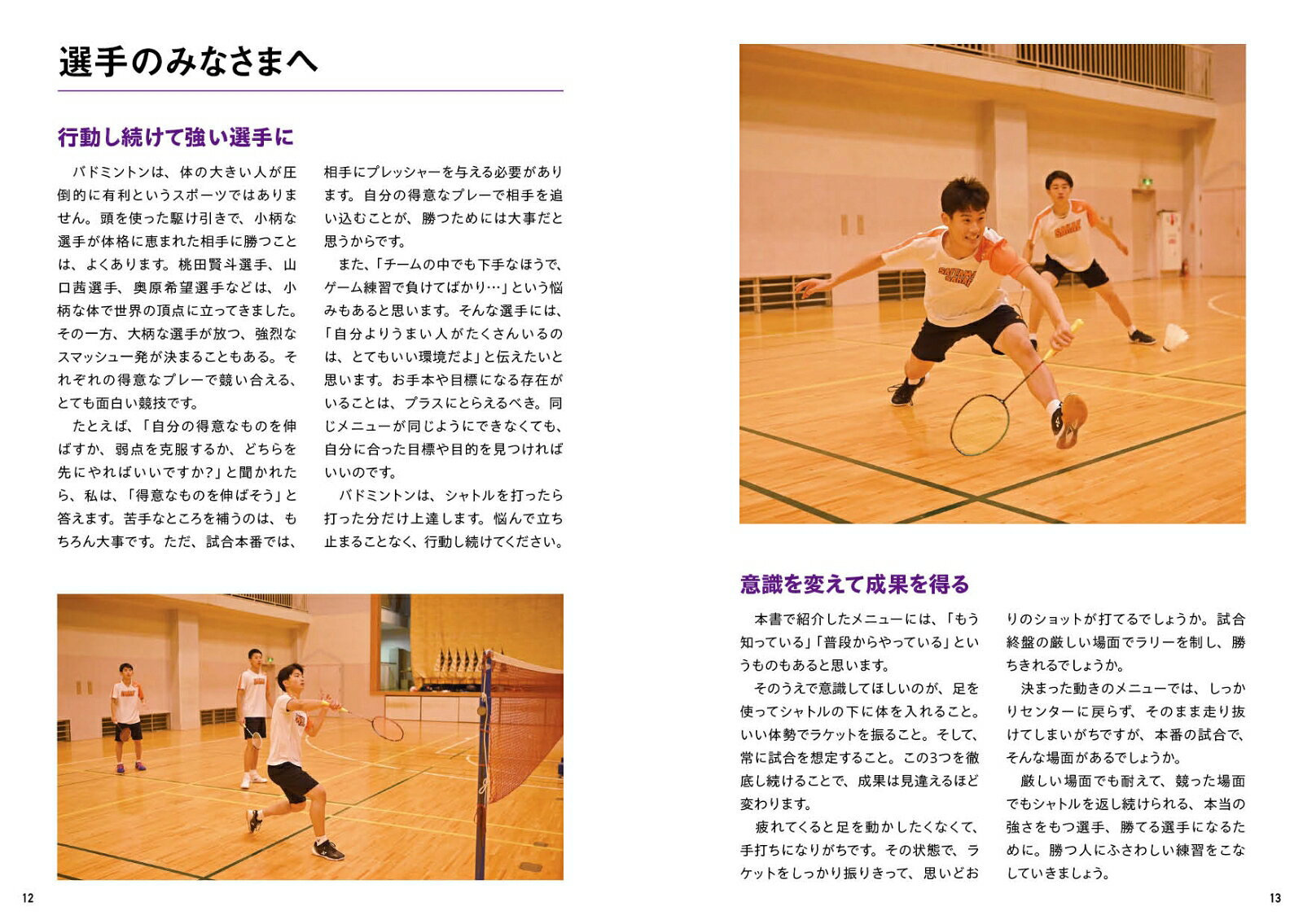 指導者と選手が一緒に学べる！バドミントン練習メニュー200 [ 堂下 智寛 ] book-21235857 楽天ブックス サンプル画像3