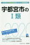 宇都宮市の1類(2020年度版) 1,620円