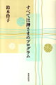 すべては神さまのプログラム