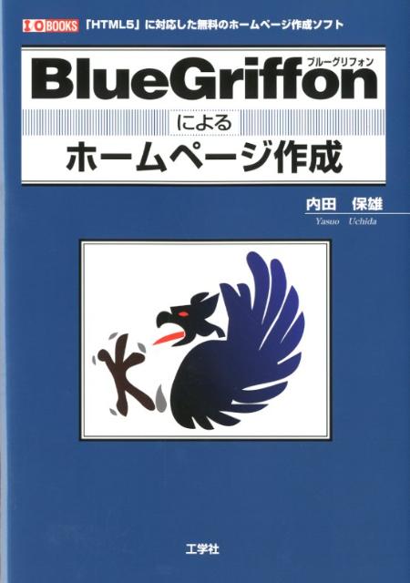 BlueGriffonによるホームページ作成