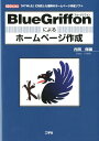 BlueGriffonによるホームページ作成 「