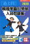 桐蔭学園小学部入試問題集(2020) 2,860円