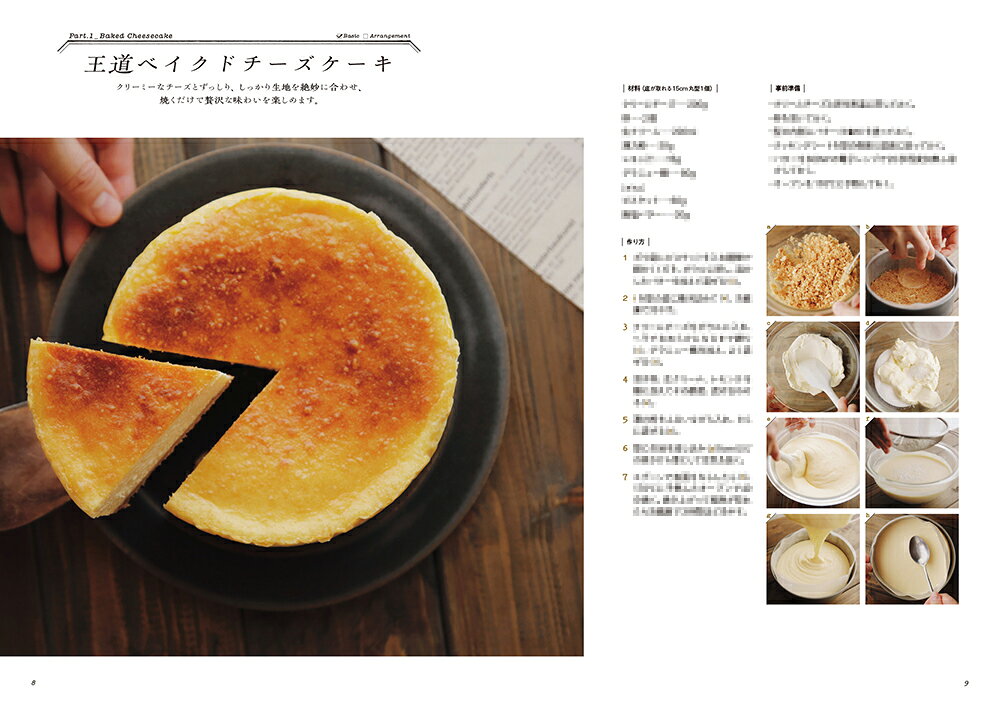 至福のチーズケーキ本 [ 空想喫茶トラノコク ]