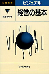 ビジュアル経営の基本