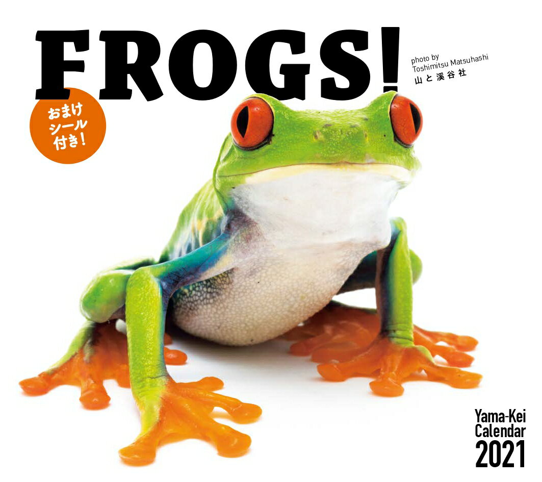 FROGS！カレンダー（2021）