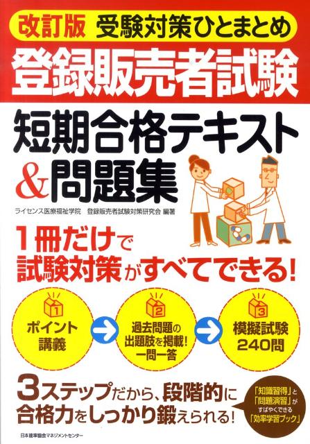 過去問題の出題肢を掲載。模擬試験２４０問。