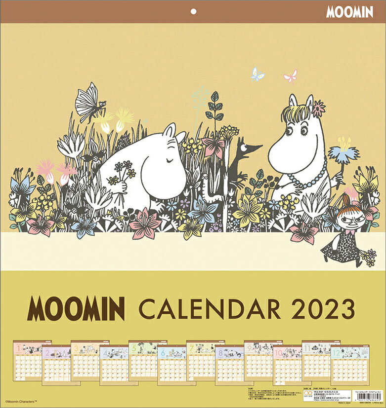 ムーミン（2023年1月始まりカレンダー）