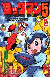 ロックマン5（1）
