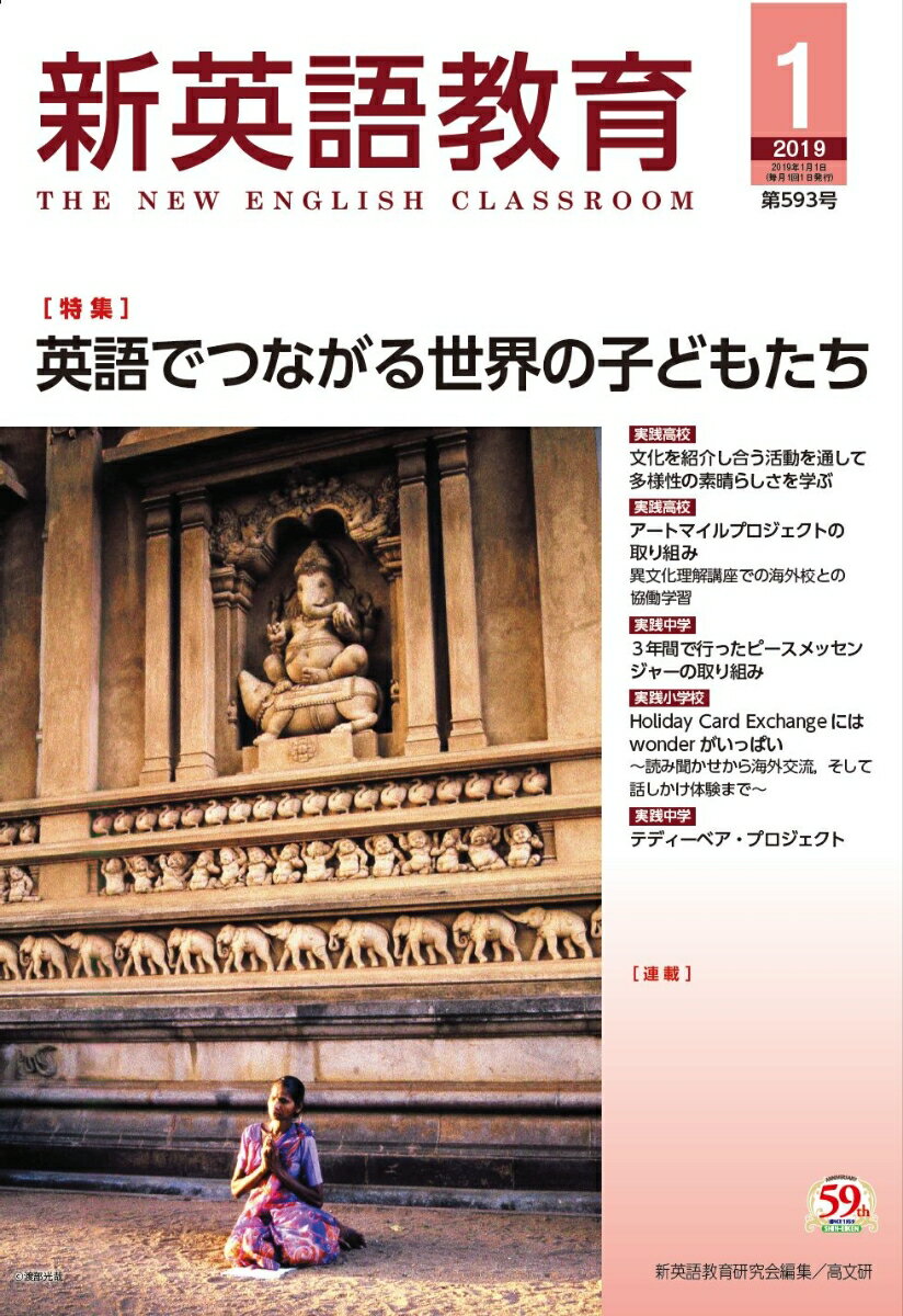 新英語教育（2019年1月号・第593号)