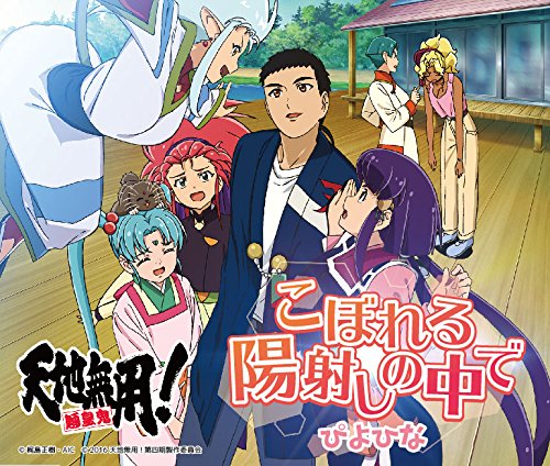 ぴよひなコボレルヒザシノナカデ ピヨヒナ 発売日：2017年09月13日 予約締切日：2017年09月09日 KOBORERU HIZASHI NO NAKA DE JAN：4522197126654 LIVXー32 (株)ライブックスイノベーション ダイキサウンド(株) [Disc1] 『タイトル未定』／CD アーティスト：ぴよひな CD アニメ 国内アニメ音楽