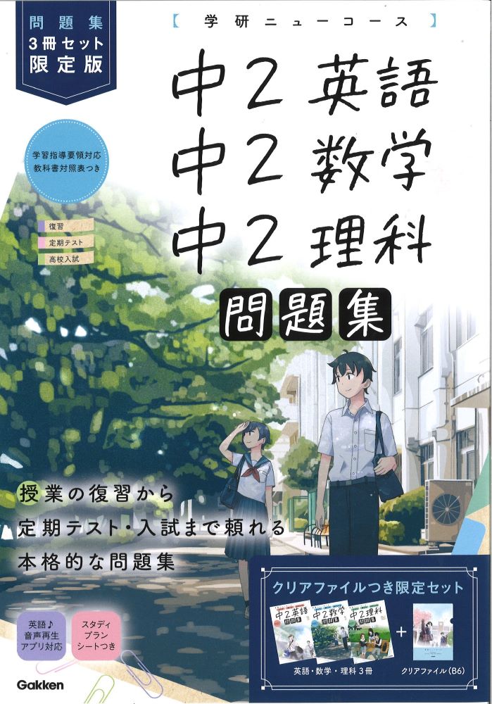 ニューコース問題集　中2　3冊セット　限定版