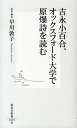 吉永小百合、オックスフォード大学で原爆詩を読む （集英社新書） 