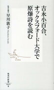 吉永小百合、オックスフォード大学で原爆詩を読む