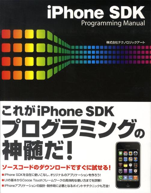 iPhone　SDK　programming　manual