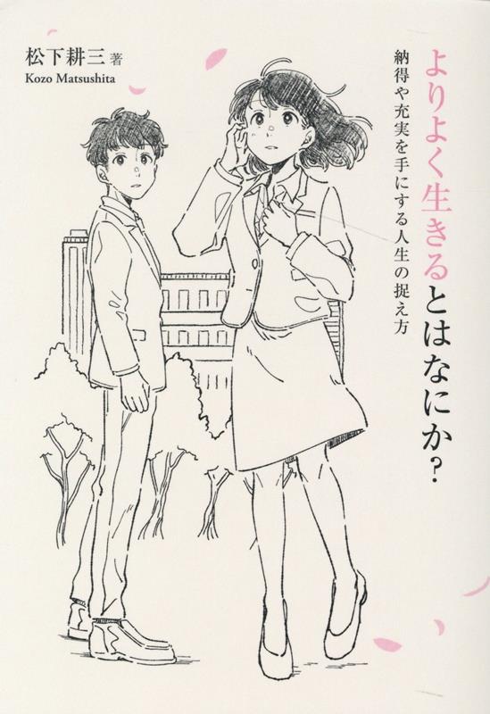 「僕達の未来ってどんなものだろう？」不安・失敗・挫折・苦脳。これらを乗り越えて生きていくために。