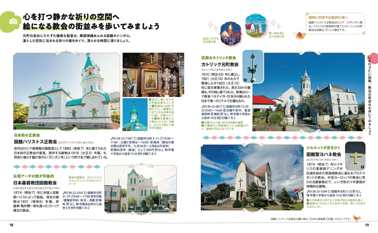 ことりっぷ 函館 [ 昭文社 旅行ガイドブック 編集部 ] book-21919344 楽天ブックス サンプル画像3