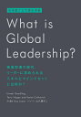 What is global leadership 山久瀬 洋二