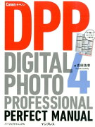 キヤノンDigital　Photo　Professional　4パーフェクトマニ