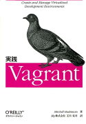 実践Vagrant