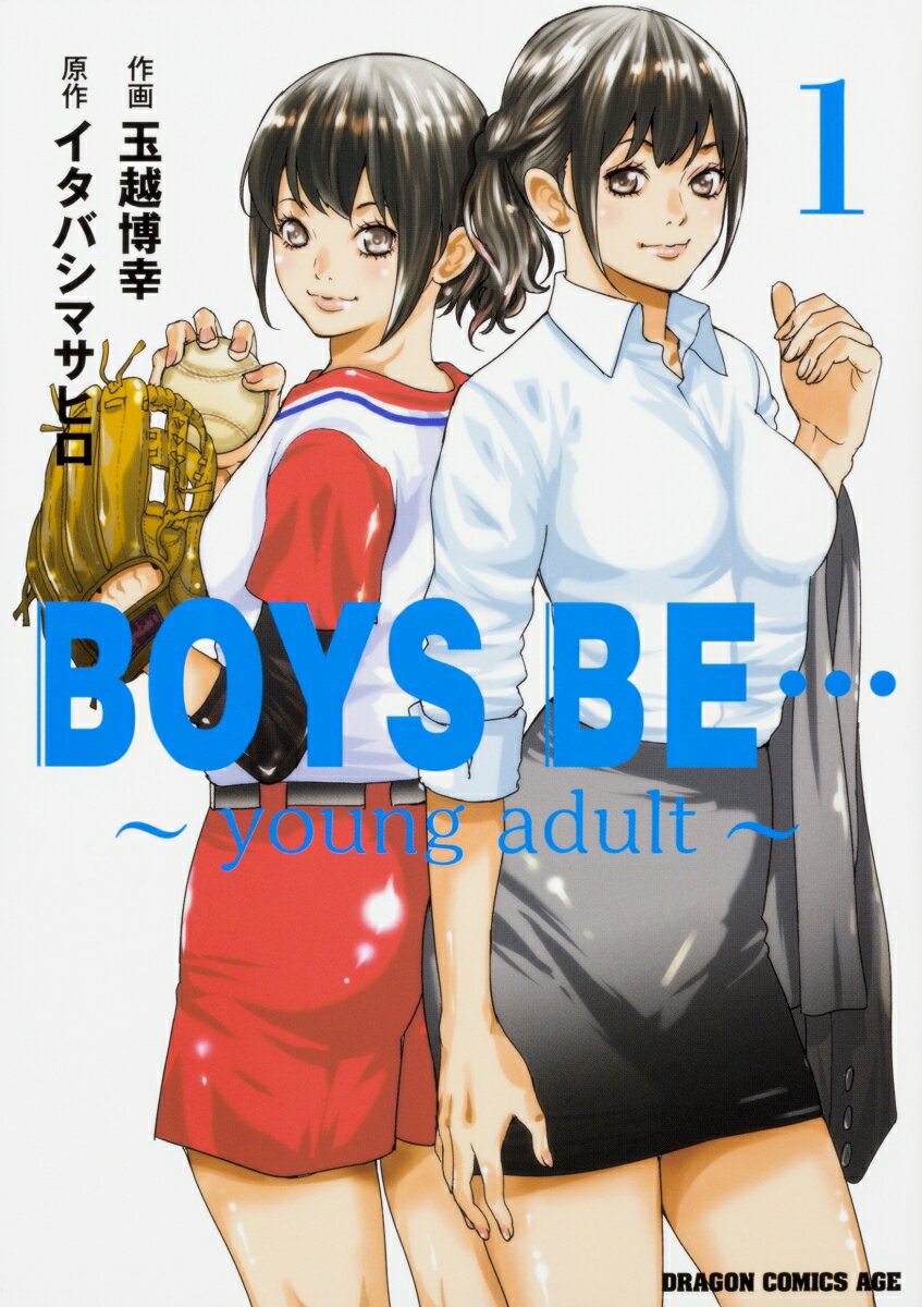BOYS BE…～young adult～