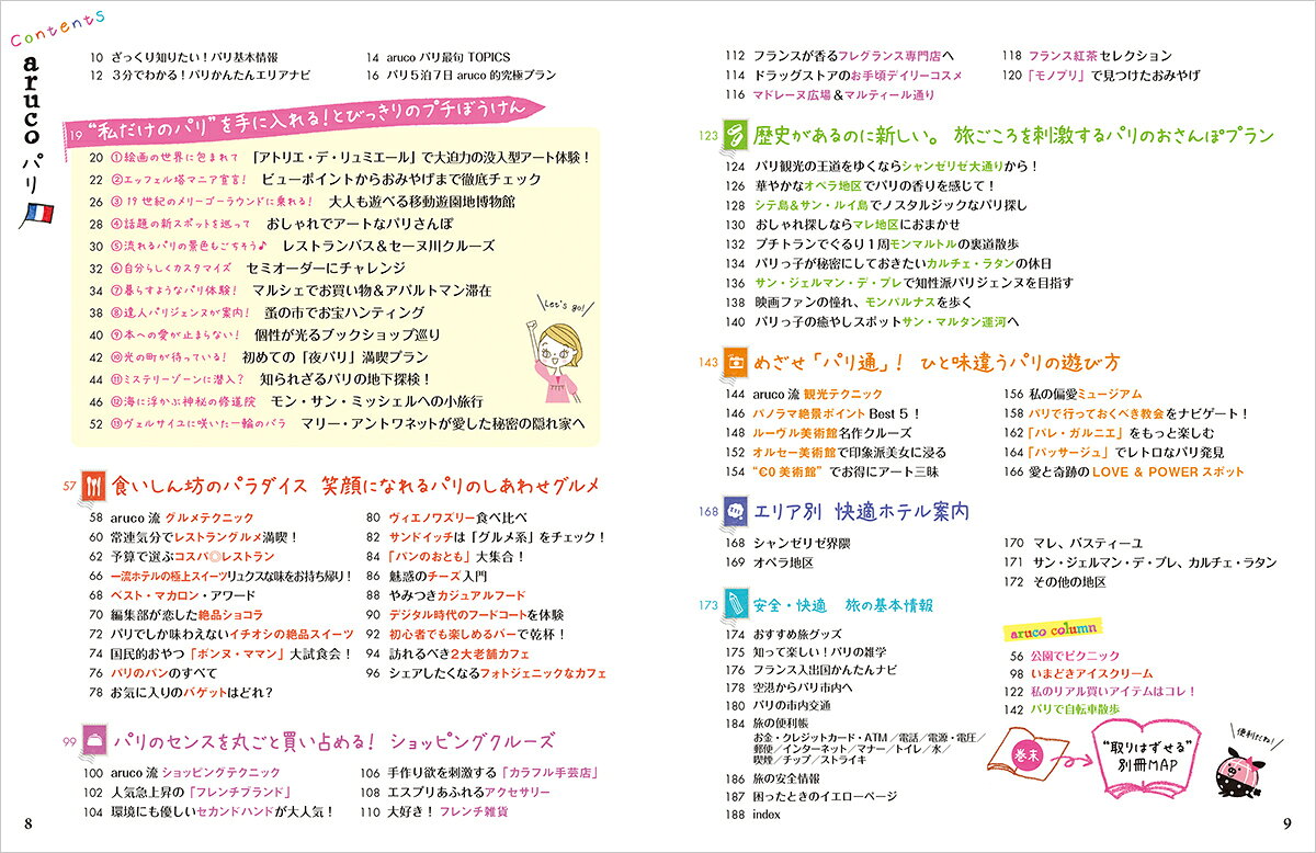 01　地球の歩き方　aruco　パリ　2026～2027 [ 地球の歩き方編集室 ] book-21791898 楽天ブックス サンプル画像2