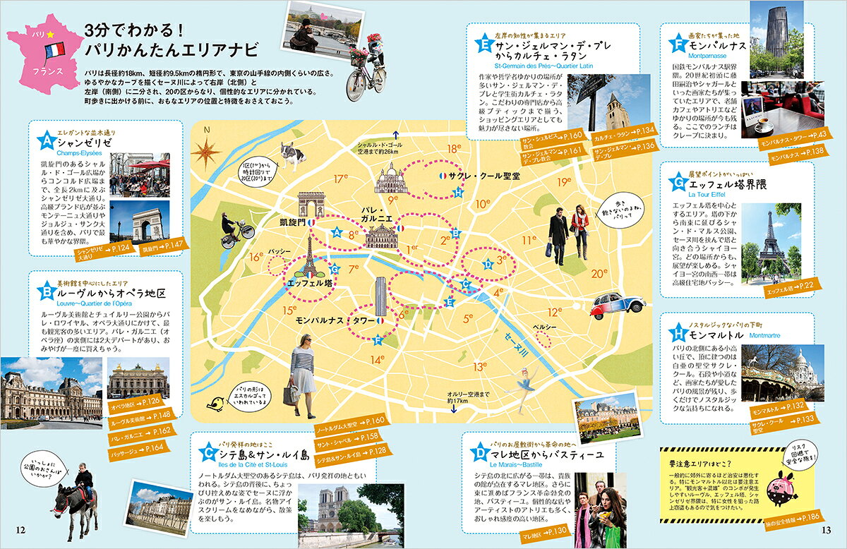 01　地球の歩き方　aruco　パリ　2026～2027 [ 地球の歩き方編集室 ] book-21791898 楽天ブックス サンプル画像3