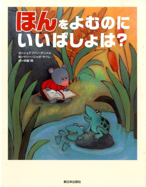 ほんをよむのにいいばしょは？