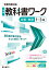 中学教科書ワーク 技術・家庭 1~3年 全教科書対応版 1,485円