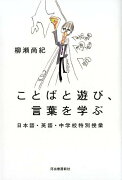 ことばと遊び、言葉を学ぶ