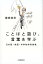 ことばと遊び、言葉を学ぶ