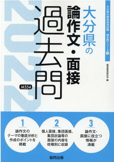 【2022年度】大分県教員採用試験の過去問情報 | HARUNITA Blog