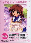 CLANNAD（1）