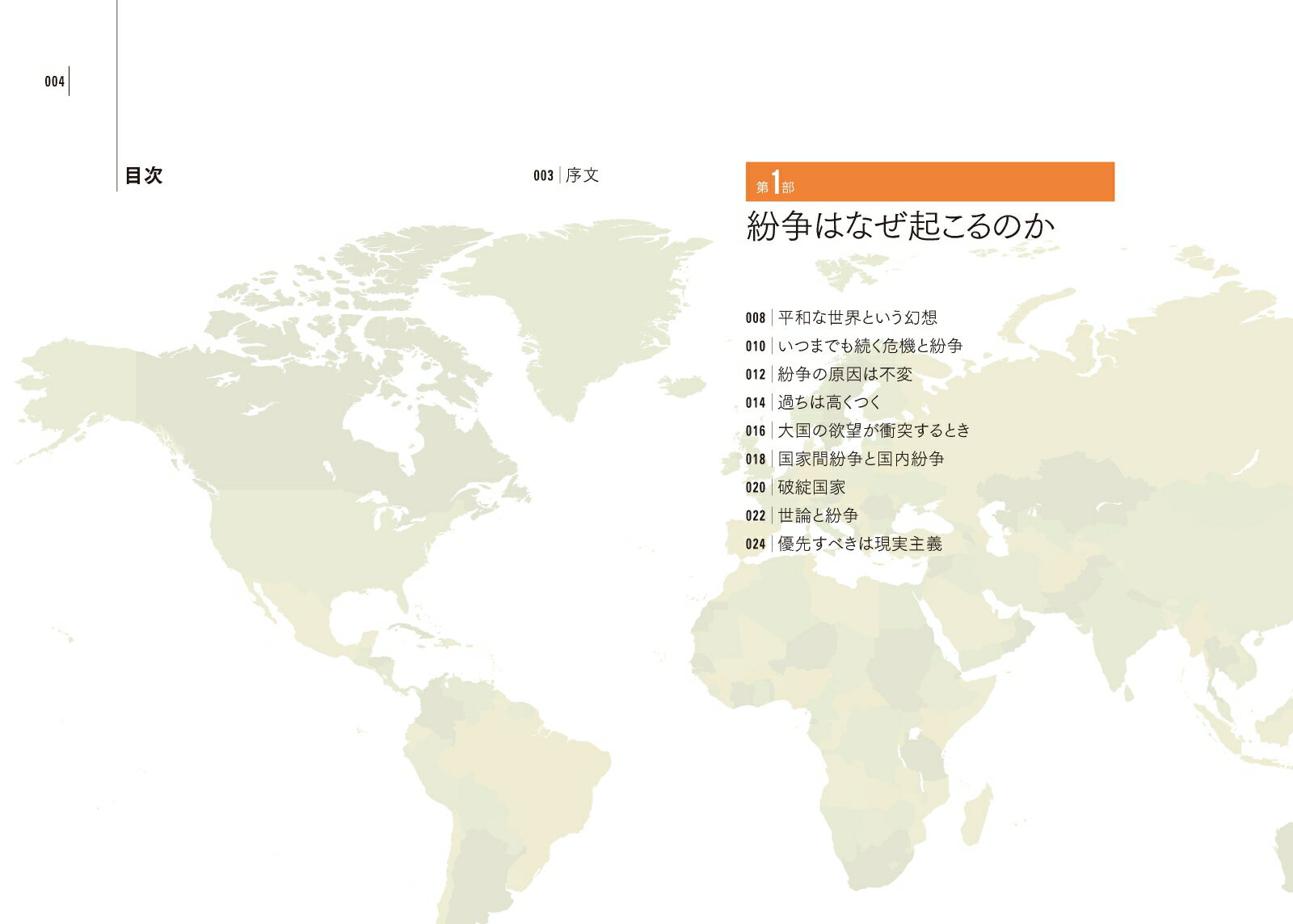 最新 世界紛争地図(パスカル・ボニファスの地政...の紹介画像3