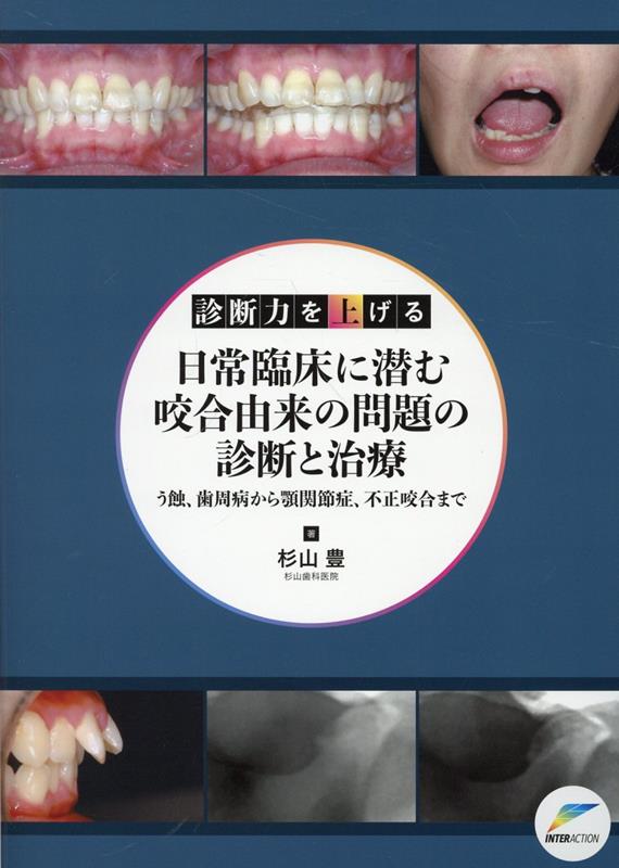 世界最強の歯科保健指導 下巻／岡崎好秀【3000円以上送料無料】