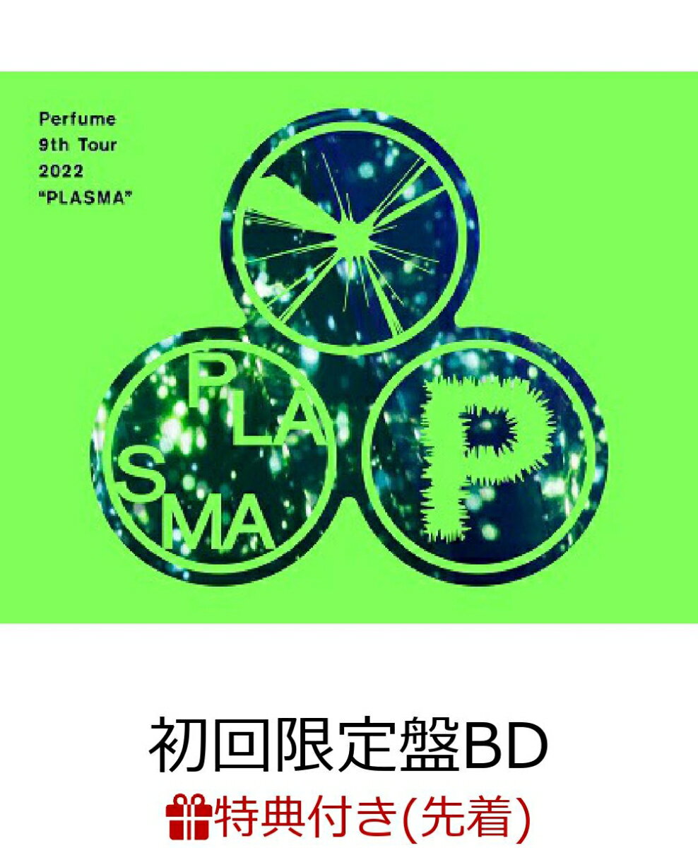 【先着特典】Perfume 9th Tour 2022 “PLASMA”(初回限定盤 (3BD＋グッズ))【Blu-ray】(内容未定)