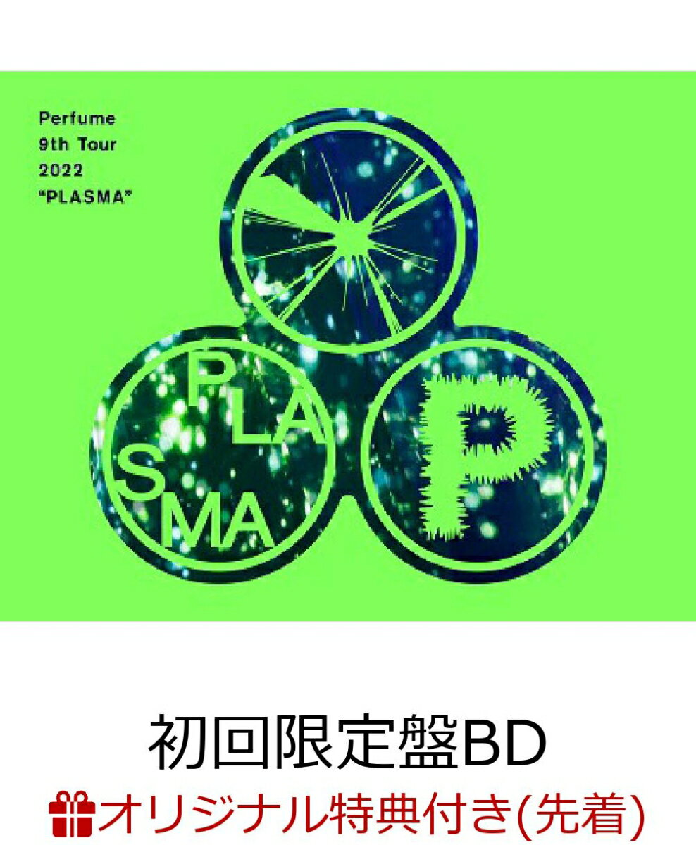 【楽天ブックス限定先着特典】Perfume 9th Tour 2022 “PLASMA”(初回限定盤 (3BD＋グッズ))【Blu-ray】(オリジナルステッカーシート(B6サイズ))