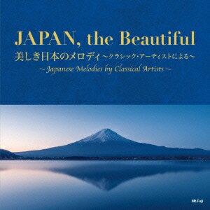 JAPAN,the Beautiful 美しき日本のメロディ〜クラシック・アーティストによる〜