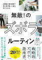 堂々手抜きしてキレイが続く暮らしのアイデア。家事をサボる勇気がない人のための戦略的スボラ指南書。