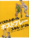 関連書籍 バスケットボールポストプレーのスキル＆ドリル [ バロル・ペイ ]