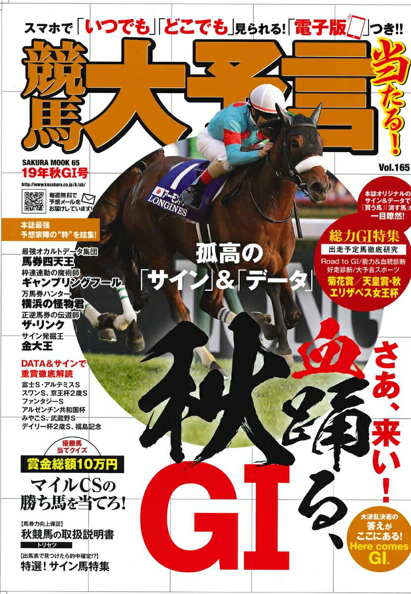 競馬大予言（19年秋G1号）