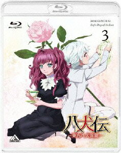 八犬伝ー東方八犬異聞ー 3 【通常版】【Blu-ray】