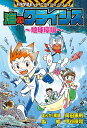 海のクライシス～地球環境～ 小学館版科学学習まんが クライシス・シリーズ （小学館 学習まんがシリーズ） [ 岡田 康則 ]