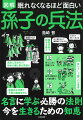 名言に学ぶ必勝の法則。今を生きるための知恵。